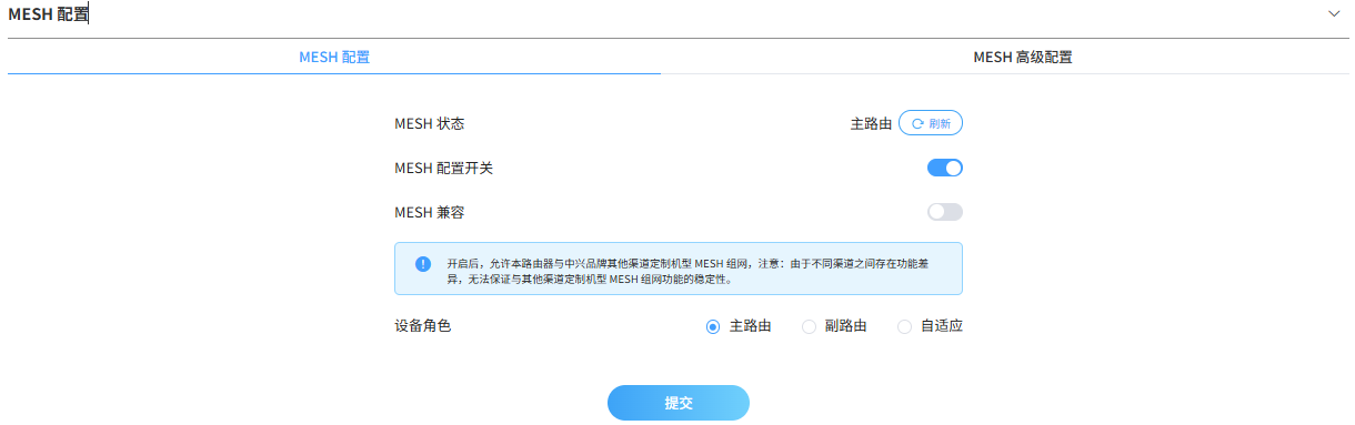 中兴路由器BE7200Pro+ 系统固件功能全面预览-image-