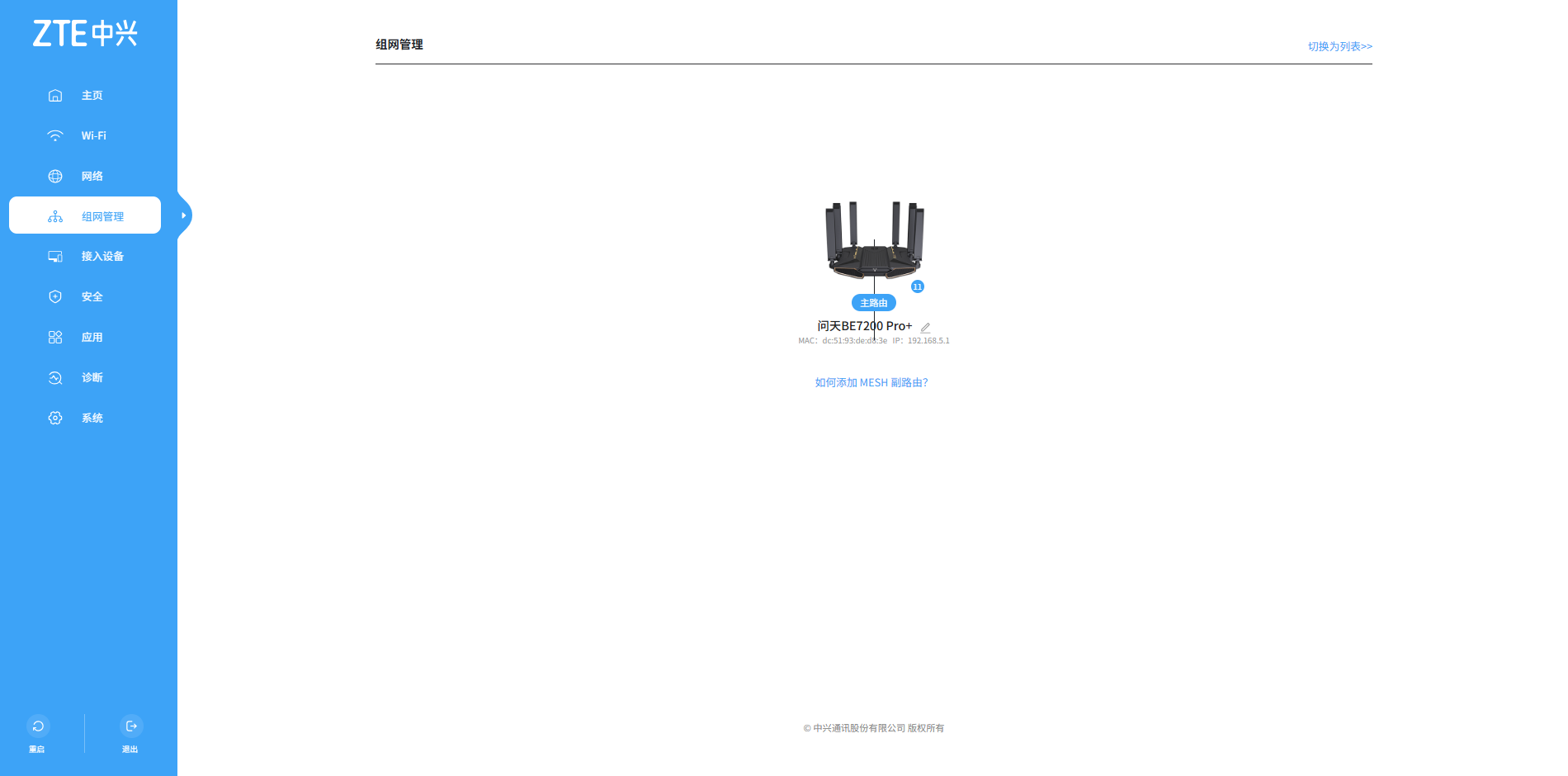 中兴路由器BE7200Pro+ 系统固件功能全面预览-image-