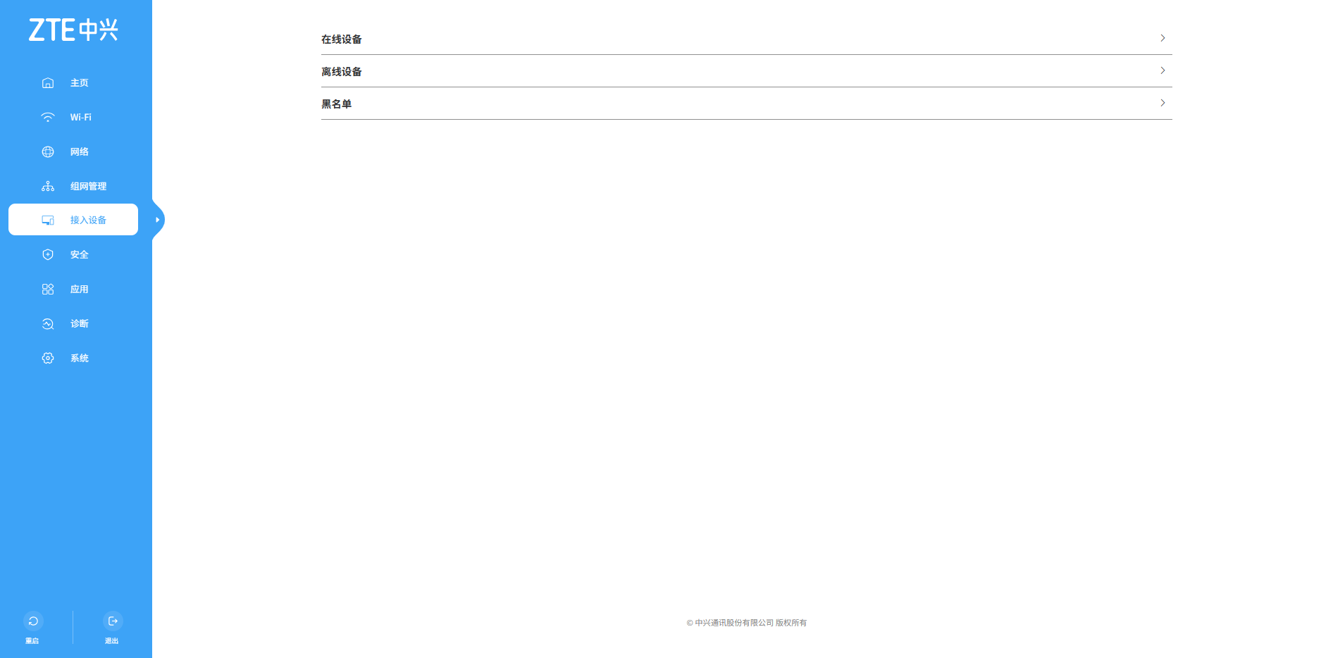 中兴路由器BE7200Pro+ 系统固件功能全面预览-image-
