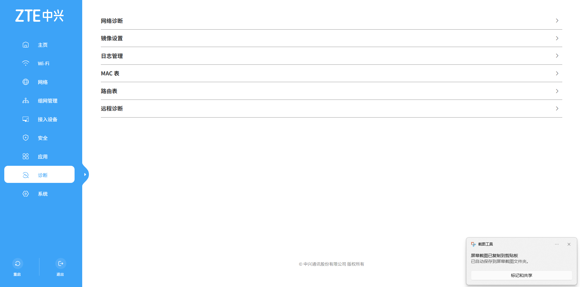 中兴路由器BE7200Pro+ 系统固件功能全面预览-image-