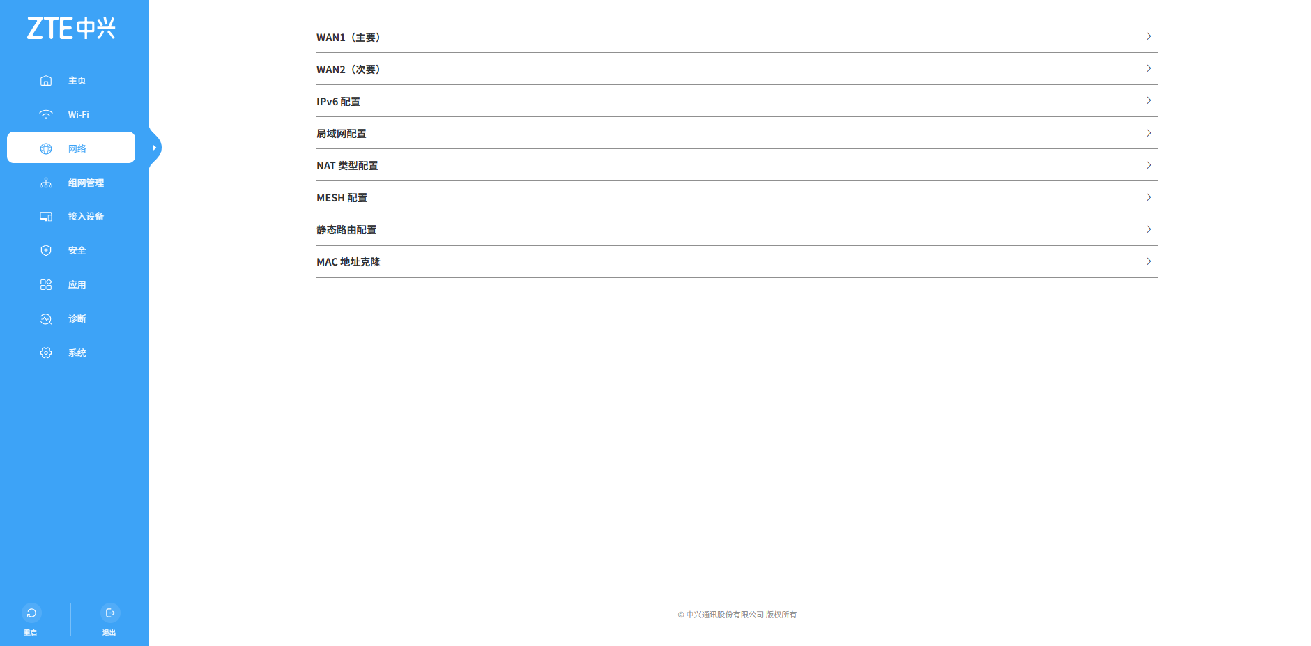 中兴路由器BE7200Pro+ 系统固件功能全面预览