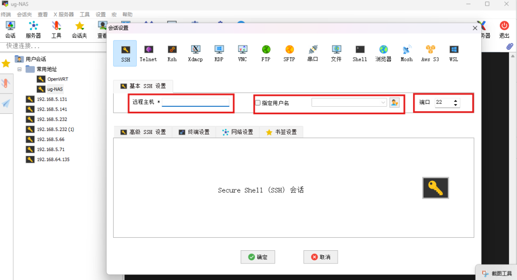 MobaXterm远程登录SSH