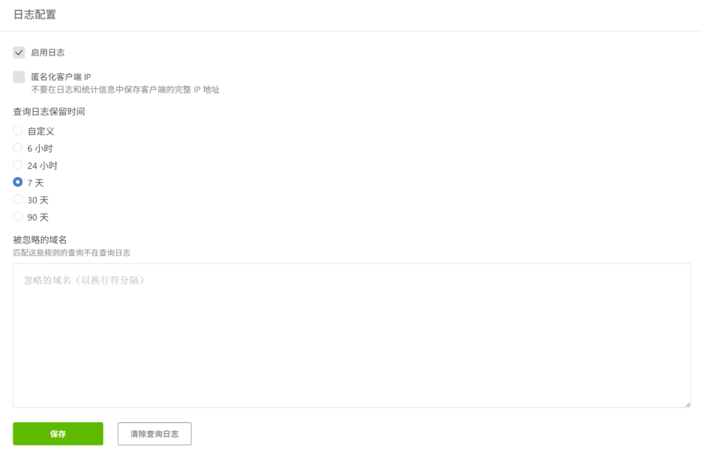 AdGurad的日志配置