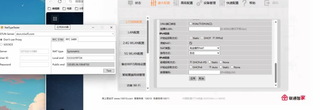 联通NAT4网络类型