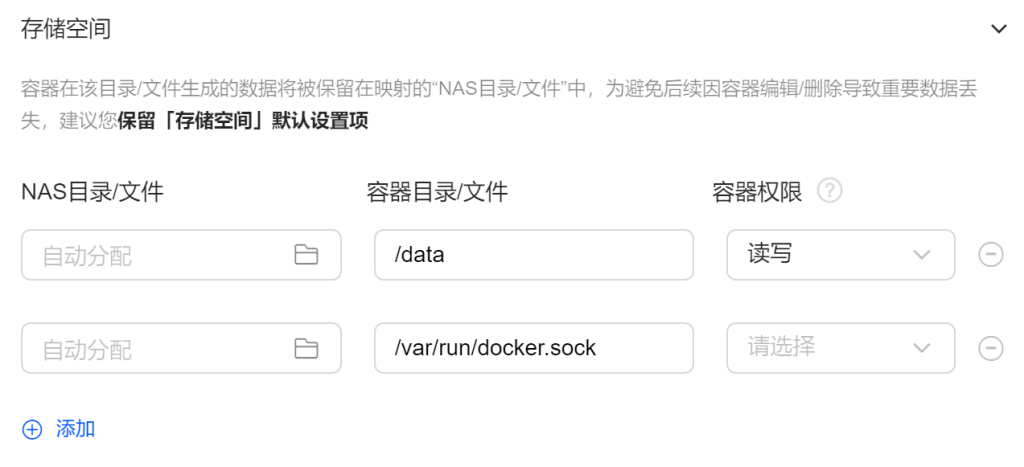 docker.sock挂载