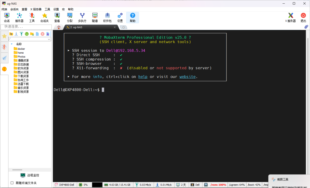 使用MobaXterm远程连接绿联NAS