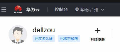 进入华为云控制台