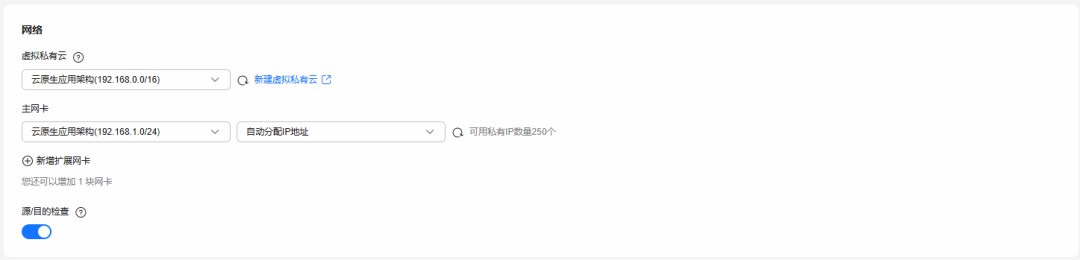 设置云服务器的VPC网络