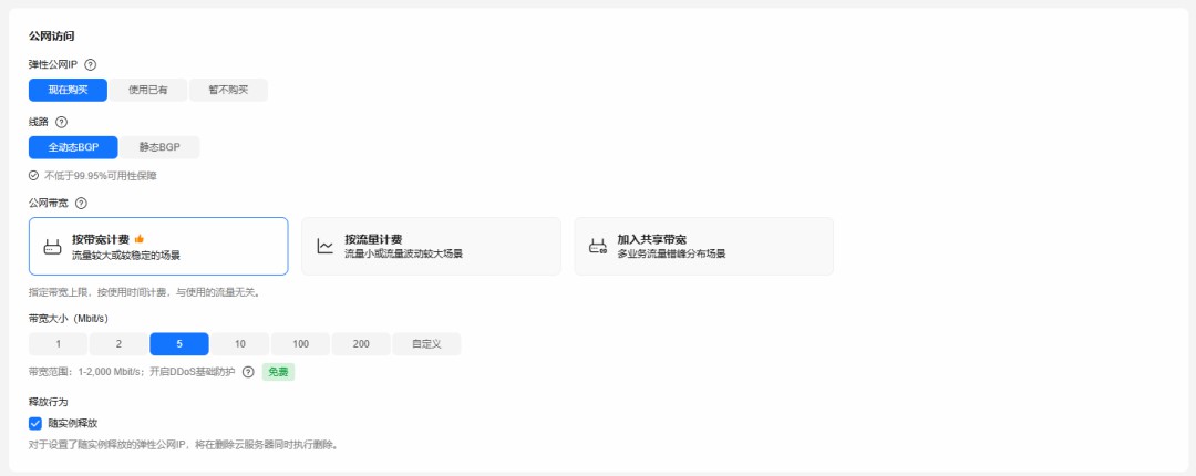 购买弹性公网IP