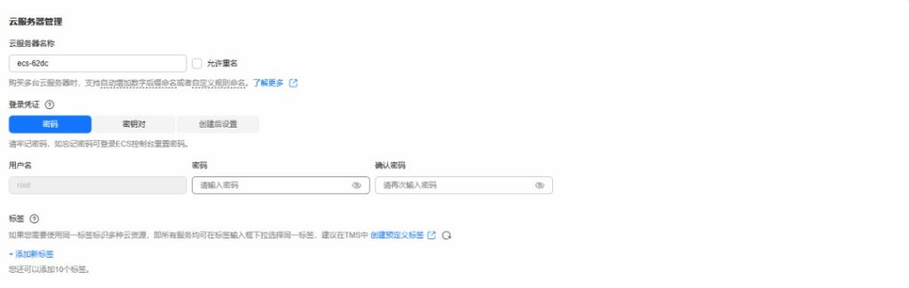 设置云服务器的账号和密码