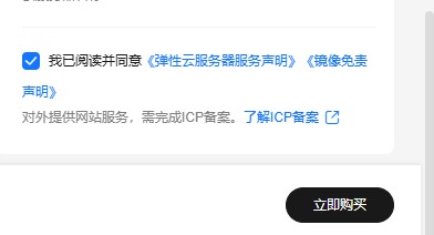 同意购买云服务器