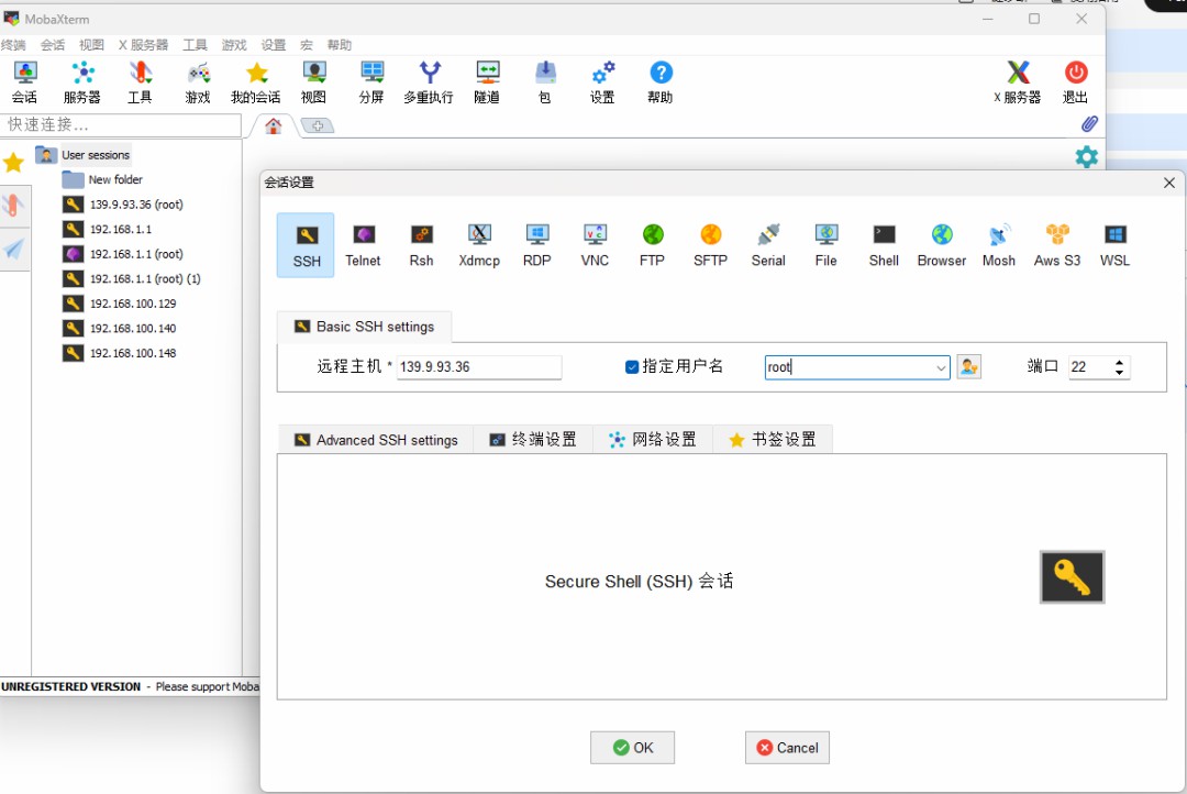 使用MobaXterm远程SSH登录云服务器