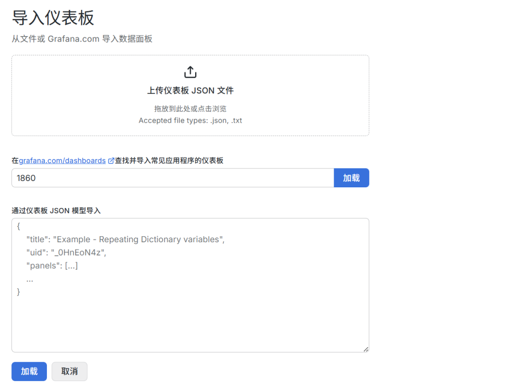 导入仪表盘操作示例