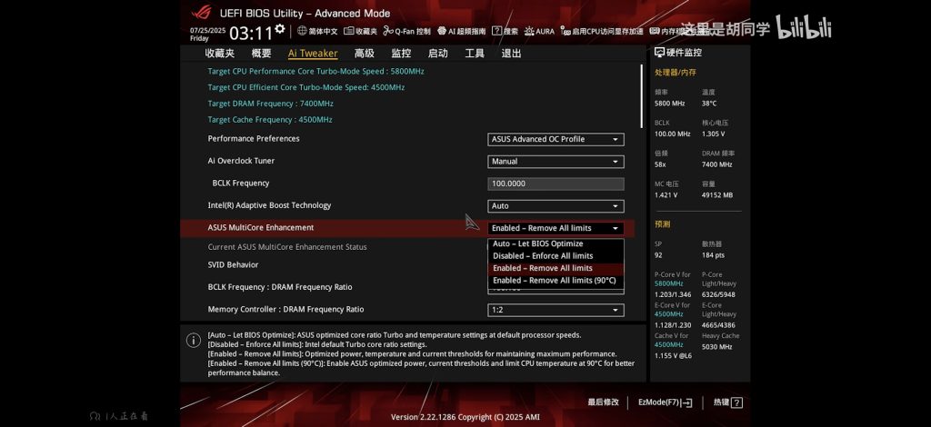 找到ASUA MultiCore Enhancement选项，选择Enable - Remove All limits选项