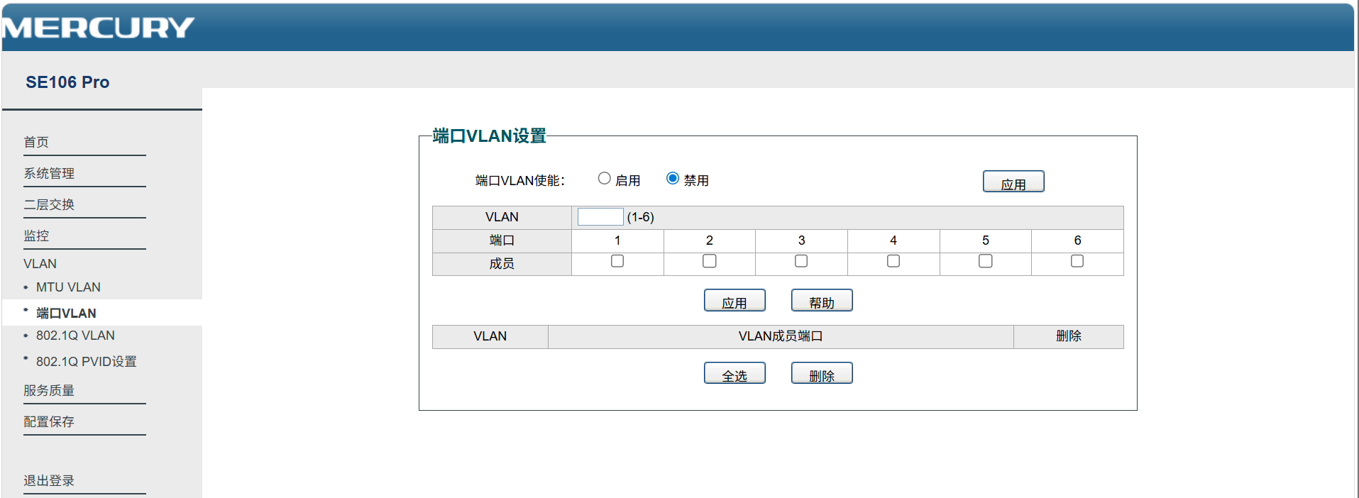 端口VLAN设置界面