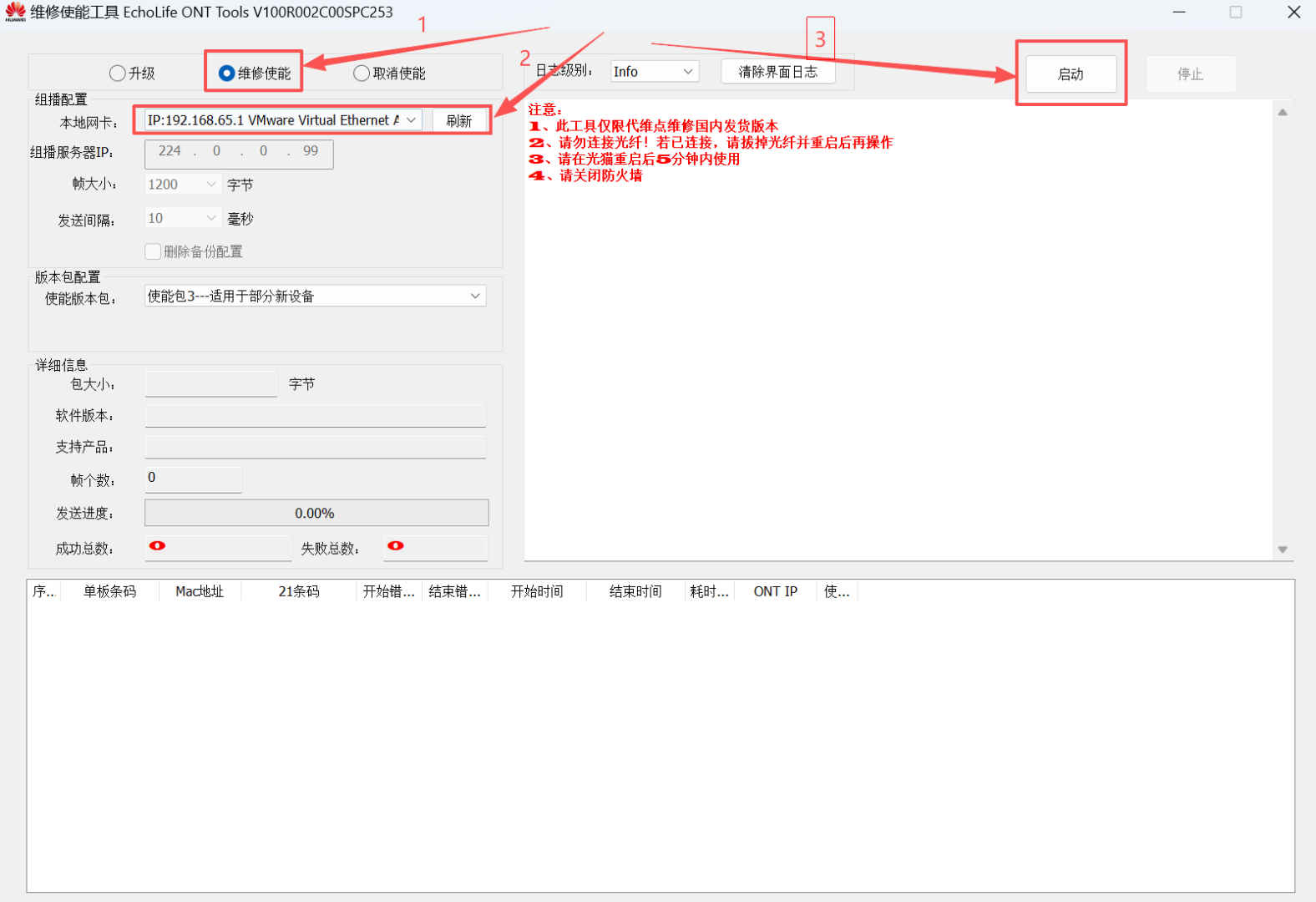 华为光猫使能工具操作示意图