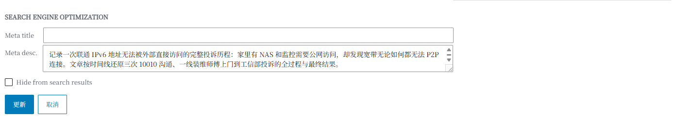 文章编辑页的 SEO 字段,Meta description 栏中填入了手写的描述文字