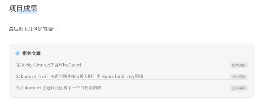 文章底部的「相关文章」块,列出三条指向同主题文章的链接