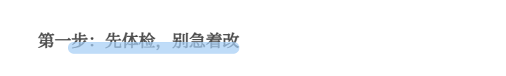 文章正文中的小标题,下方的淡蓝色高亮条压住了文字下半部分