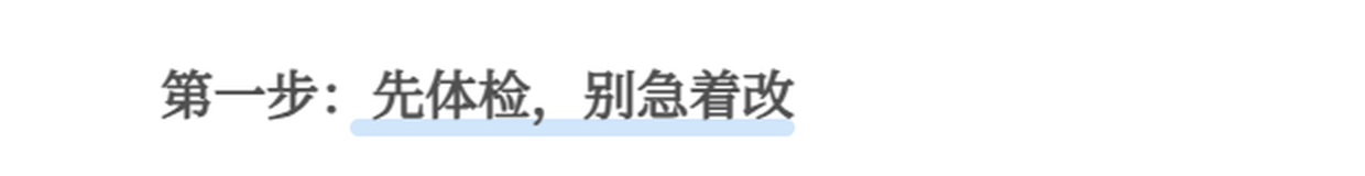 修改后的小标题,蓝色高亮条变薄并垫在文字下方,不再遮挡文字