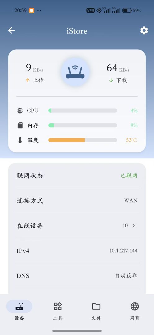 iStoreOS 手机客户端的路由器状态页,显示实时上下行速率、CPU 与内存占用、温度以及联网状态