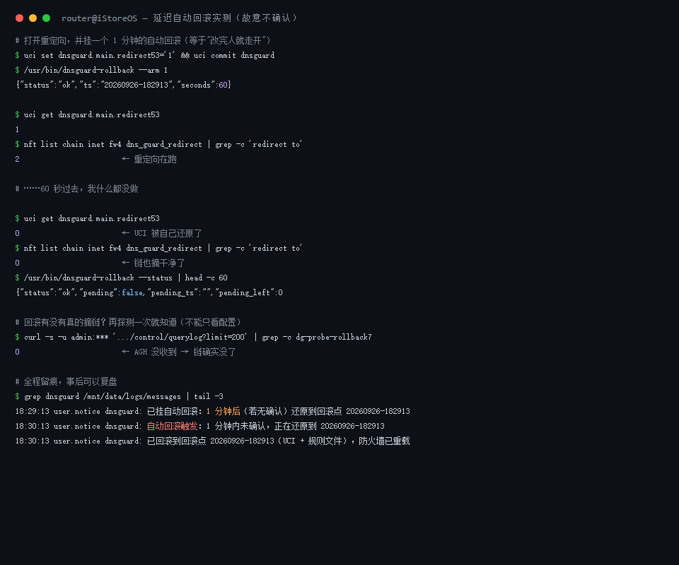 延迟自动回滚实测:倒计时到点后 UCI 配置与 nftables 规则一起被还原并重载防火墙