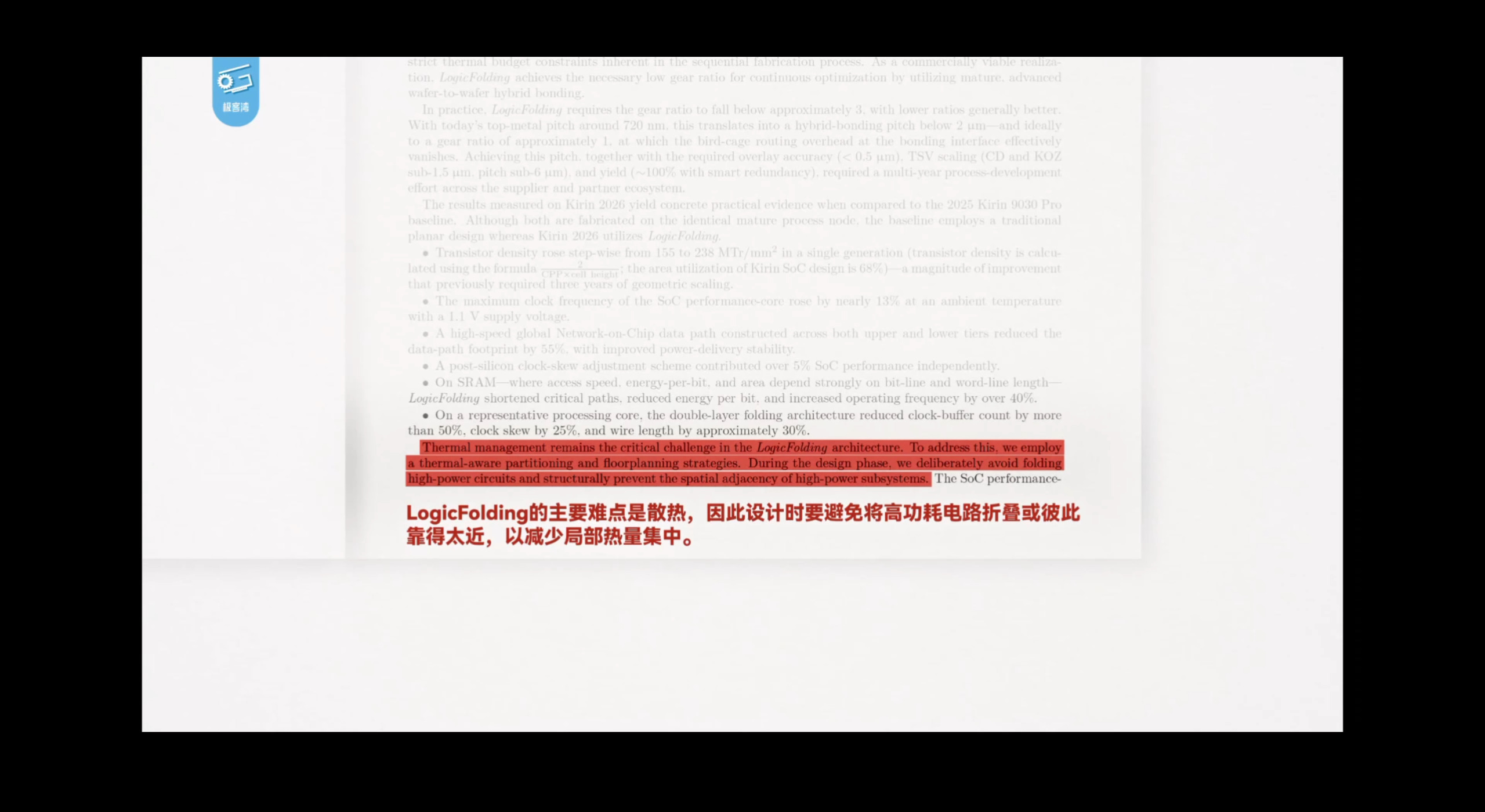 论文中逻辑折叠的关键收益列表,以及散热是最大难点的红字标注
