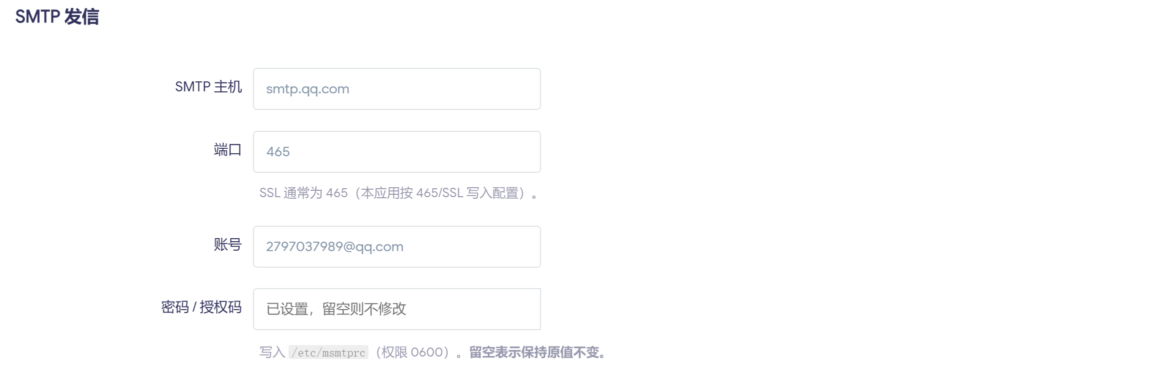 邮件日报的 SMTP 发信配置:主机、端口、账号与授权码