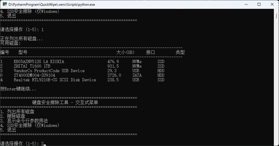 QuickWipe 列出所有磁盘,显示每块盘的型号、容量、接口与类型