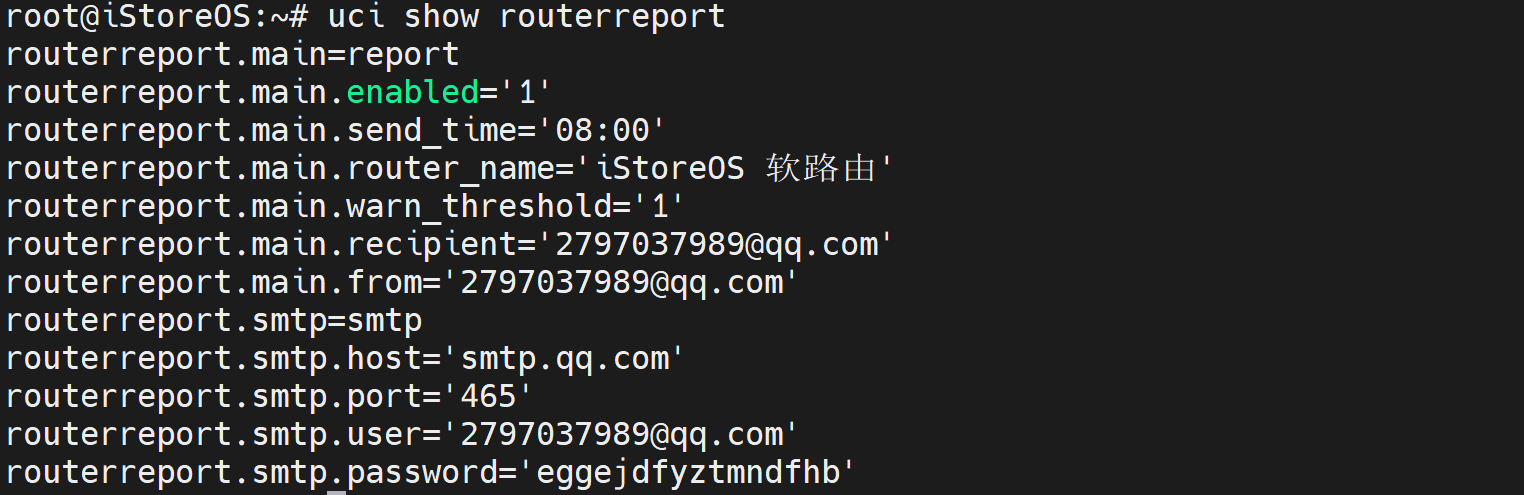 uci show routerreport 显示 main 与 smtp 两个配置节,选项各自独立