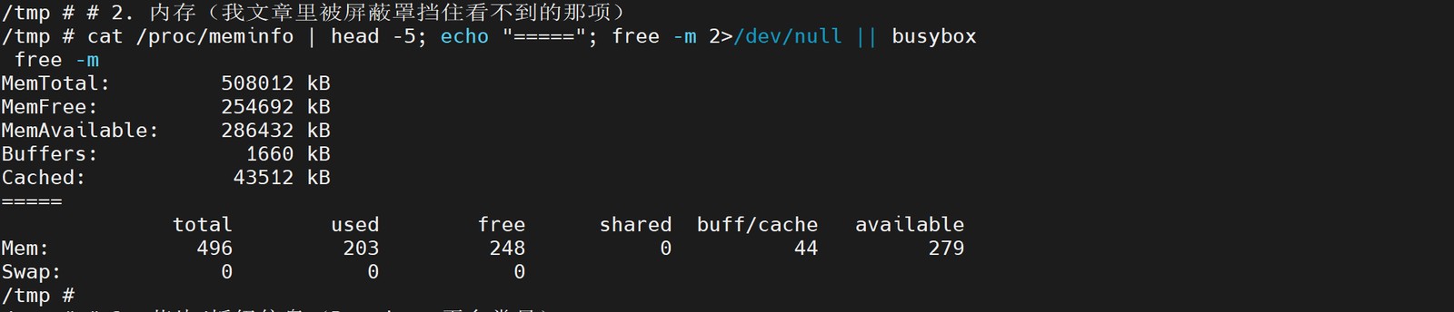 联通 HG6371F 从光猫 telnet 执行 cat /proc/meminfo 的终端截图,MemTotal 显示 508012 kB,约合 512MB