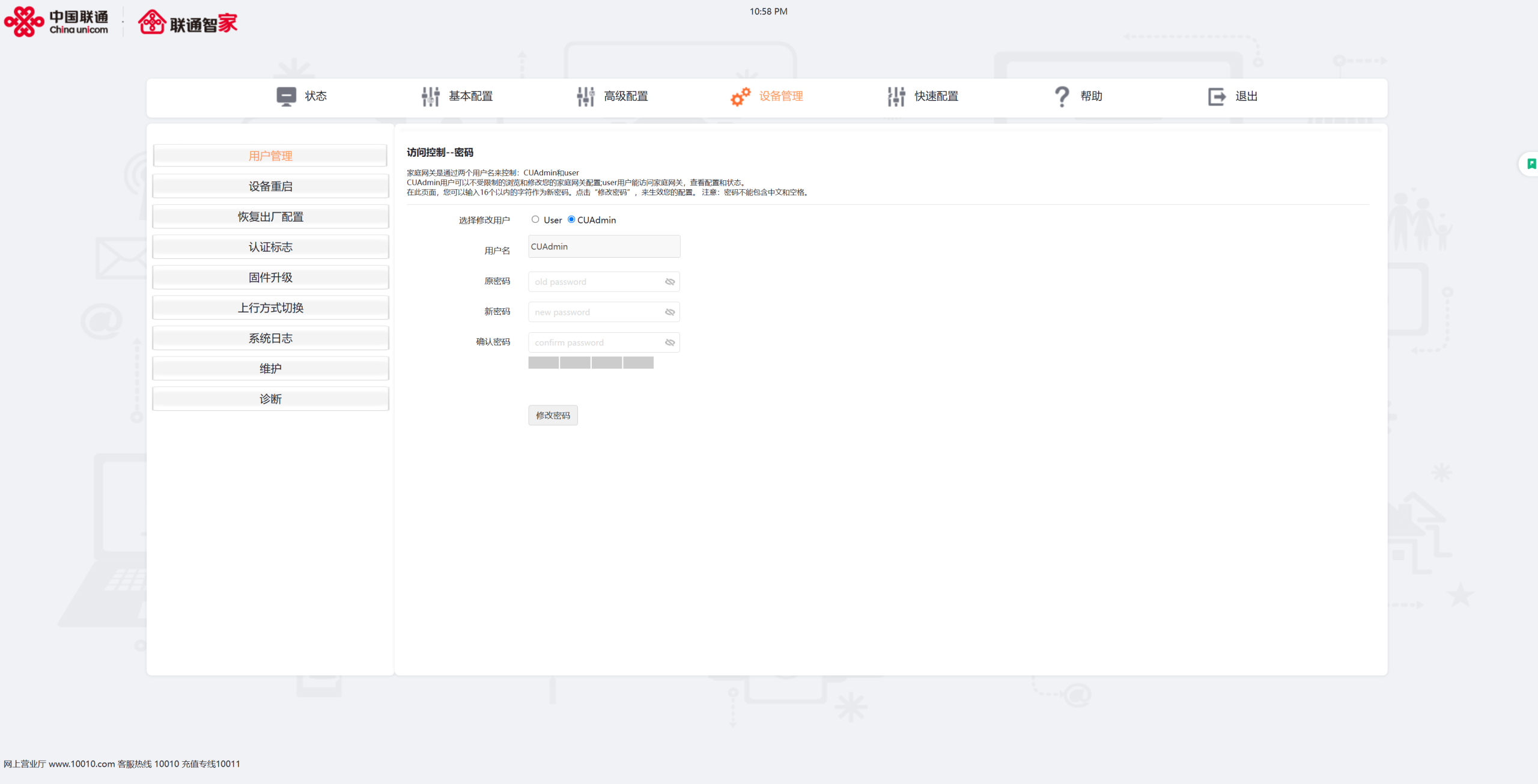 联通 HG6371F 光猫用 CUAdmin 账号登录 Web 后台,进入设备管理→用户管理页面