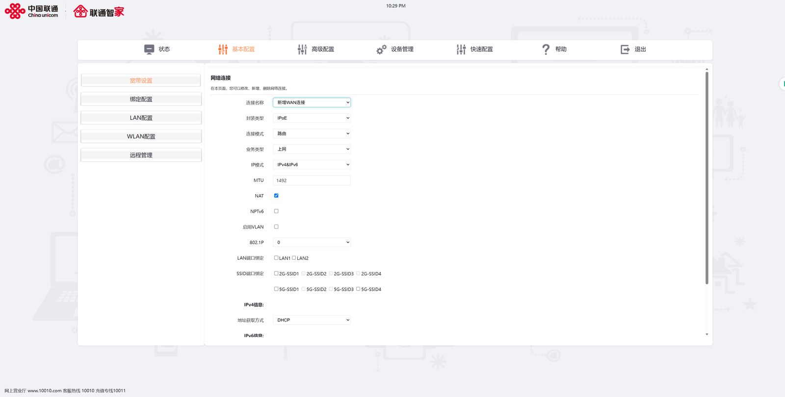 联通 HG6371F 固件的新建 WAN 连接页面,含连接名称、IP 模式、连接模式、业务类型、MTU 1492、NAT 开关、VLAN 与端口绑定选项