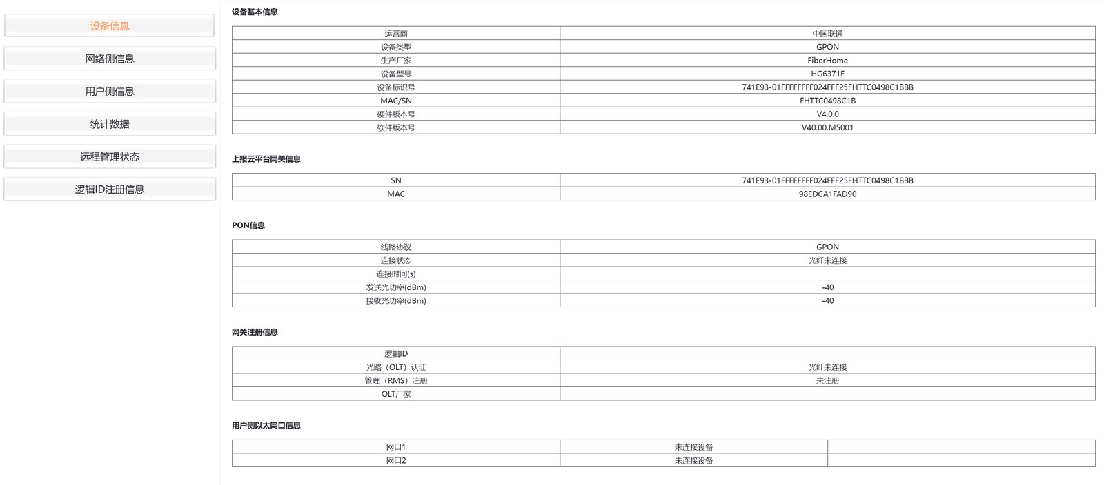 联通 HG6371F 设备信息页,显示设备类型 GPON、PON 连接状态光纤未连接、收发光功率 -40dBm、管理 RMS 注册状态未注册