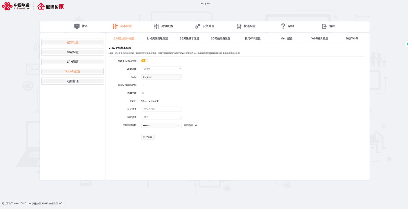 联通 HG6371F 2.4G 无线基本配置页面,含启用无线网络开关、SSID、BSSID、WPA2-PSK 认证、AES 加密与密码强度显示