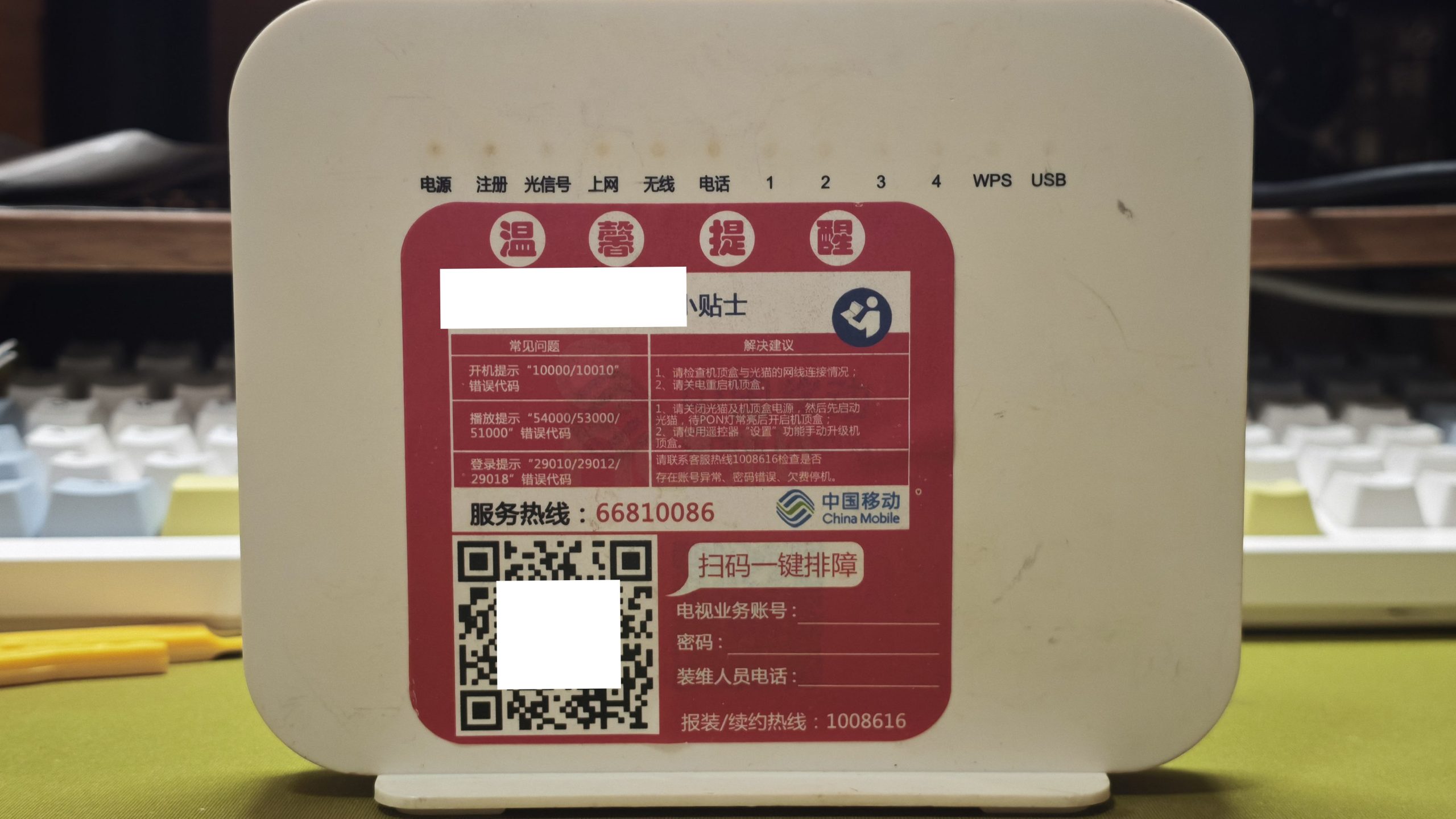 中国移动 G-140W-MD 光猫正面:一排指示灯(电源、注册、光信号、上网、无线、电话、1-4、WPS、USB)与温馨提示标签
