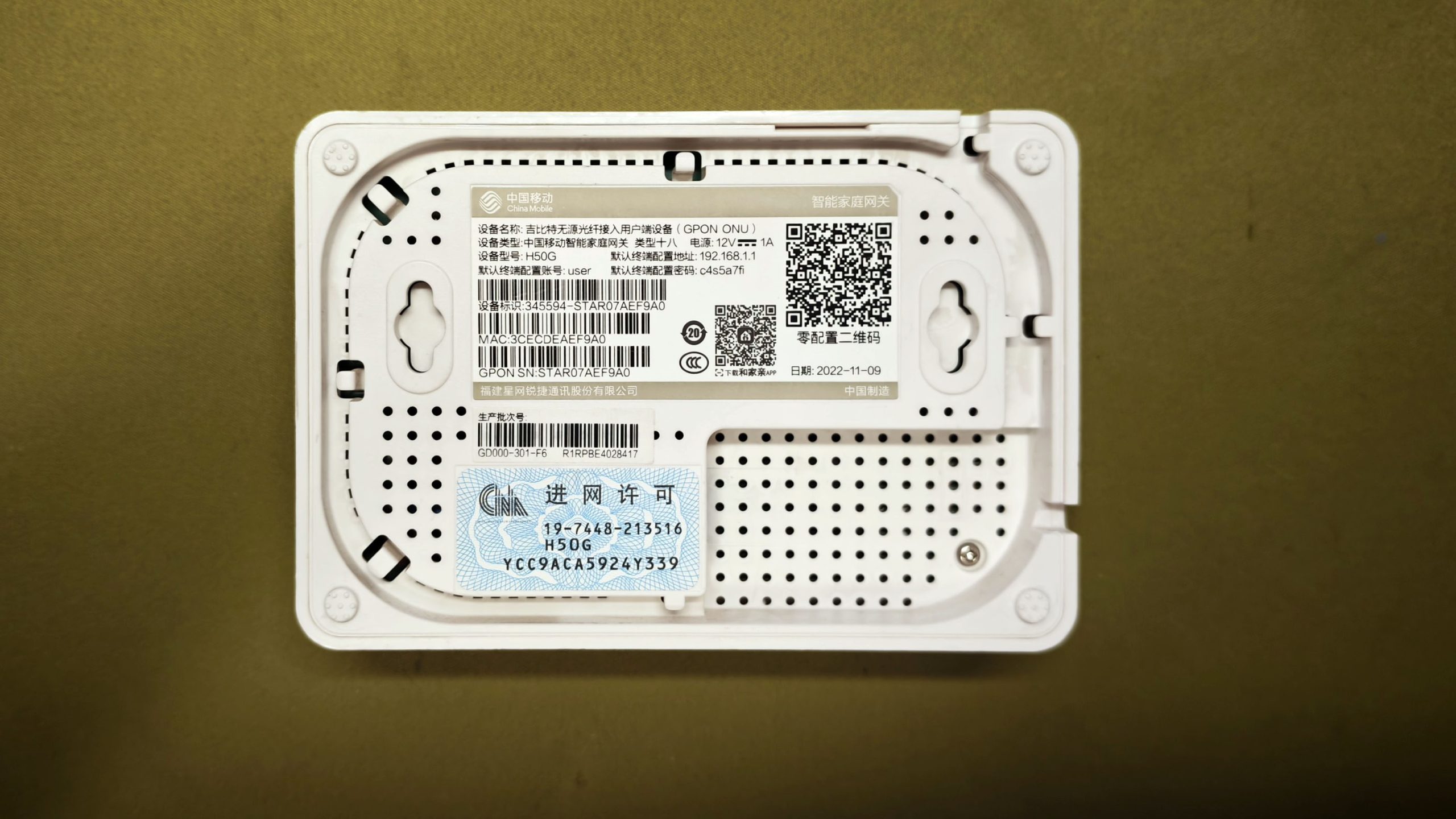 H50G 背面铭牌:设备型号 H50G、GPON ONU、默认账号 user、管理地址 192.168.1.1、厂商福建星网锐捷、进网许可等