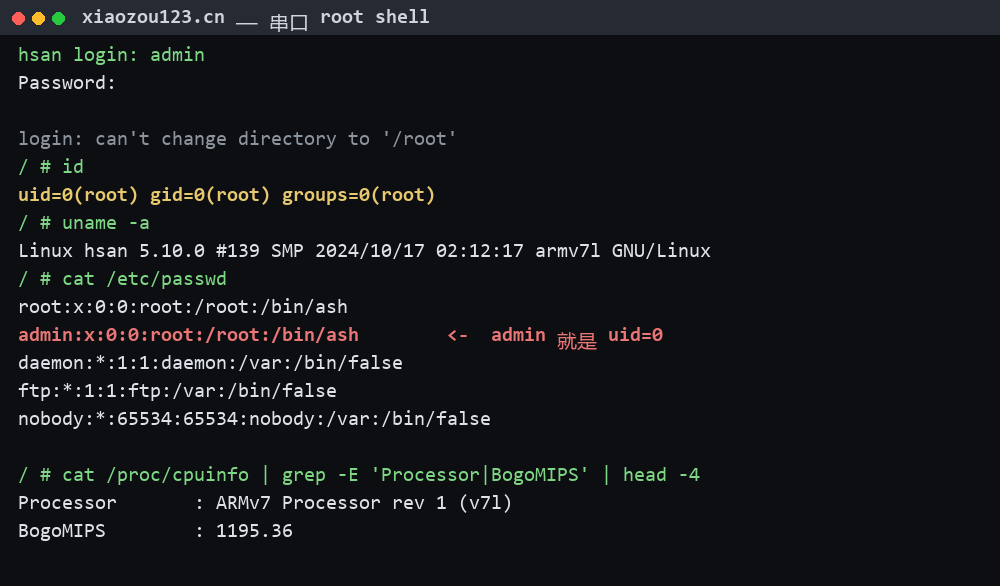 串口 root shell