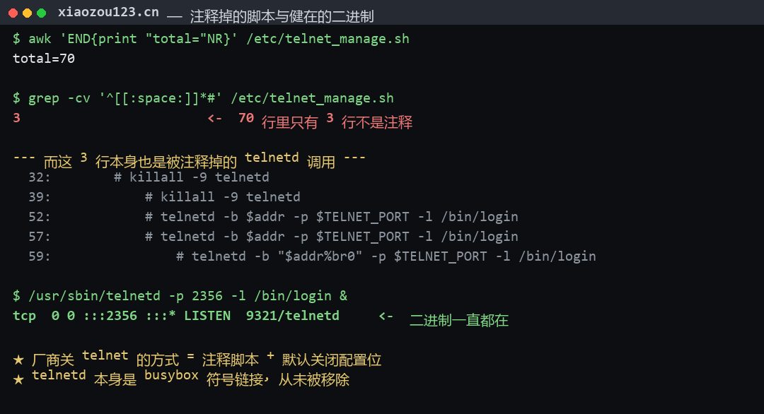 注释掉的脚本与健在的二进制